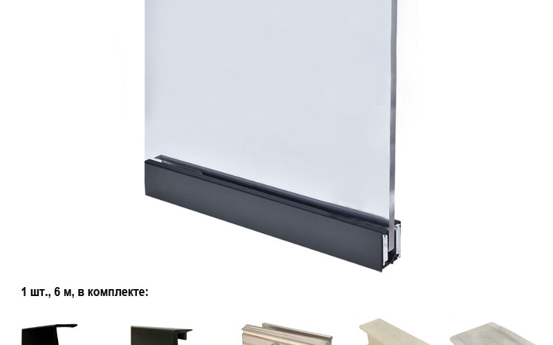 Glass Clamping Profile for 8–10mm Glass No Drilling Required Glass Fixing System